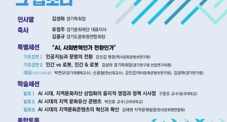 2025년 경기학회 학술대회 - 