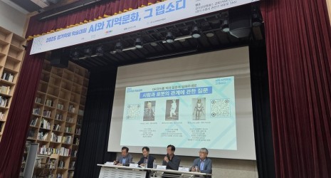 2025년 경기학회 학술대회 - 빠르게 진화하는 'AI'…인간 존재의 의미 모색 (인천일보, 2025.09.07, 장선 기자)