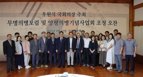 무명의병포럼 국회의장 초청 방문 - “민주주의의 뿌리는 무명의 용사들…빛 없이 스러진 않은 분들이 대한민국의 정체성” (경기일보, 2025.09.15.)