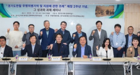 [언론보도] 잊혀진 영웅 ‘경기도 무명의병 기억 및 지원에 관한 조례’ 제정 2주년, 성과와 과제 (경기일보, 2025.10.22, 정자연 기자)